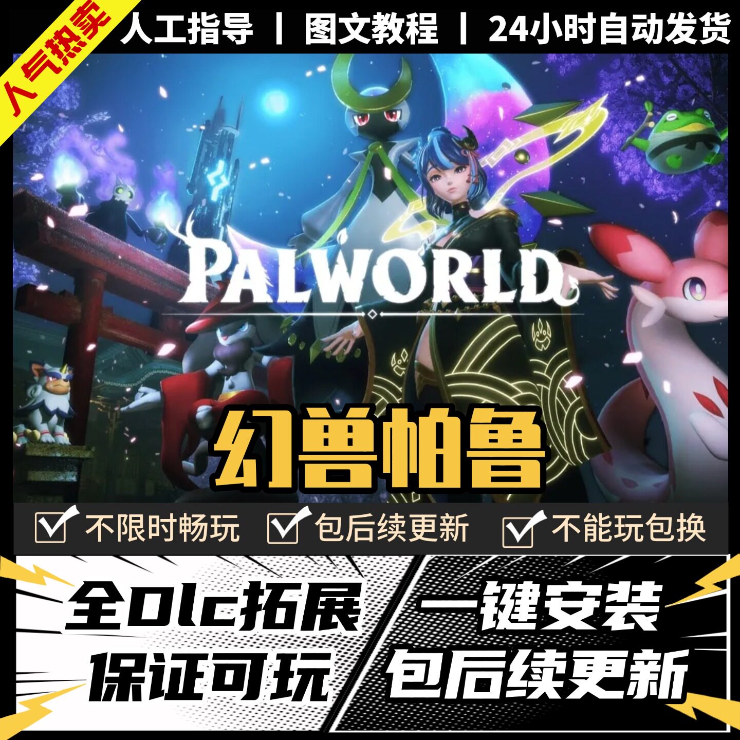 幻兽帕鲁 中文全DLCPC电脑单机离线游戏steam