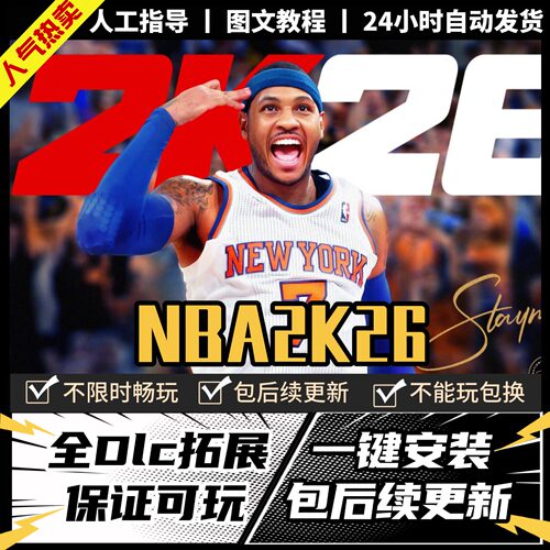 NBA2K26 Steam正版离线全DLC PC中文单机电脑游戏 美国职业篮球26