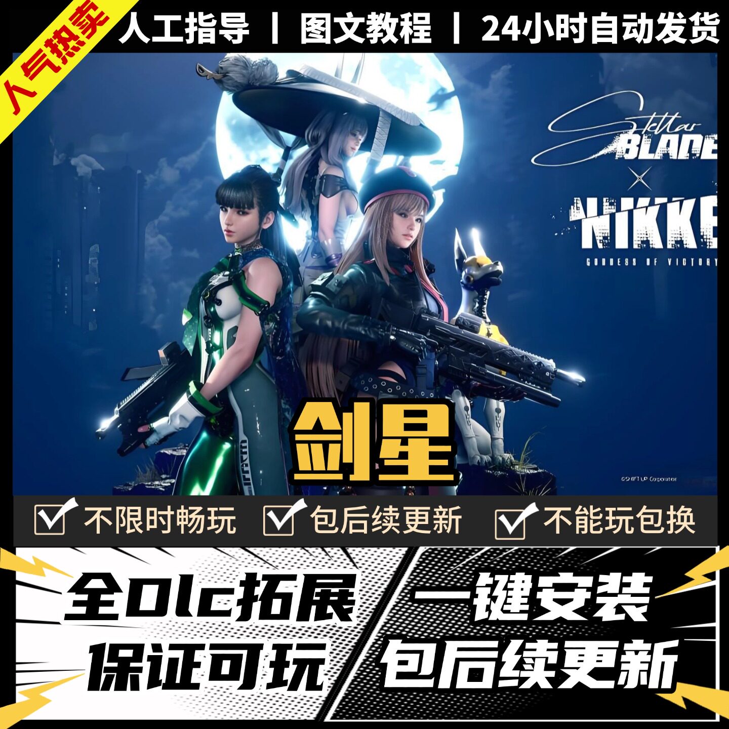 剑星 Steam正版离线 全DLC PC中文单机游戏 电脑游戏图片
