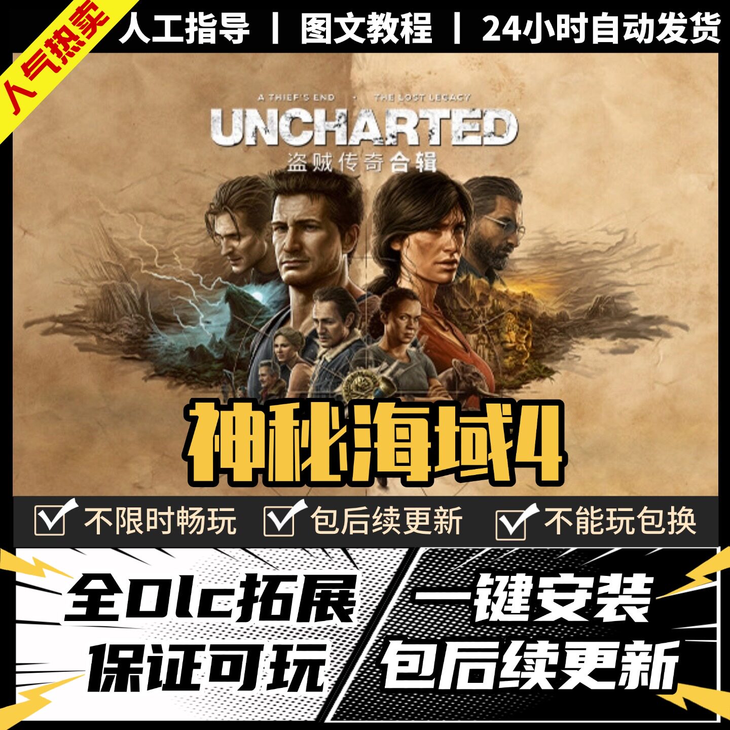 神秘海域4盗贼遗产 Steam正版离线全DLC PC中文单机游戏 电脑游戏