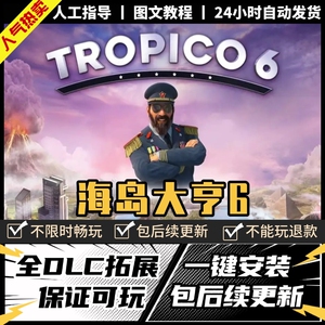 海岛大亨6 中文版全DLC送修改器+mod+存档 PC电脑单机游戏免steam