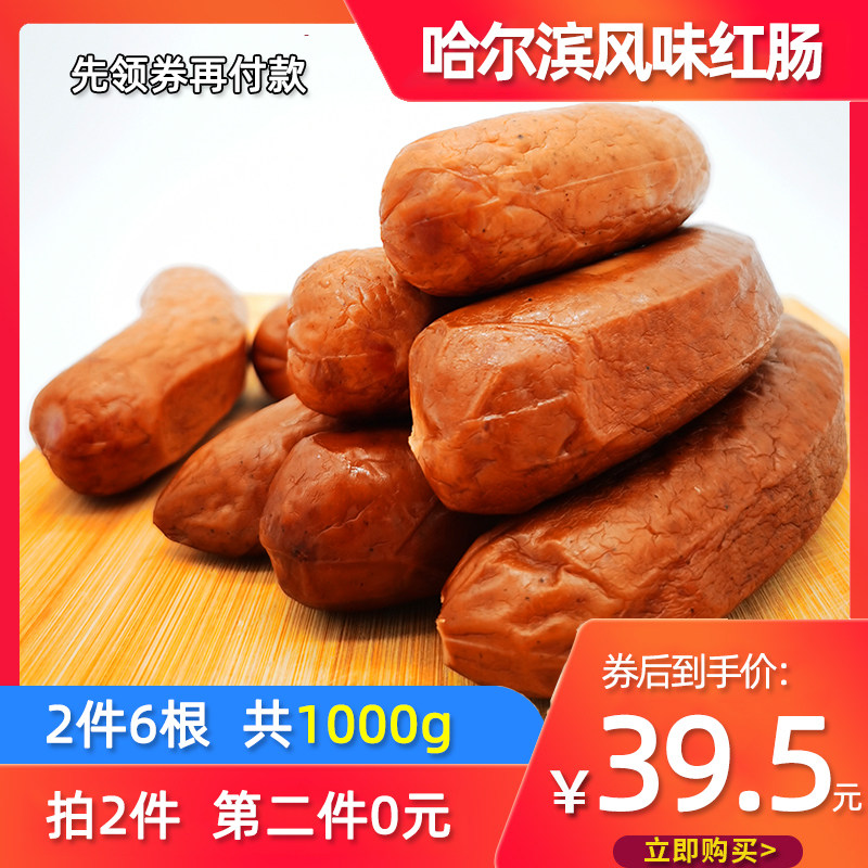正宗哈尔滨风味红肠500g开袋即食东北特产零食俄罗斯老式香肠蒜香