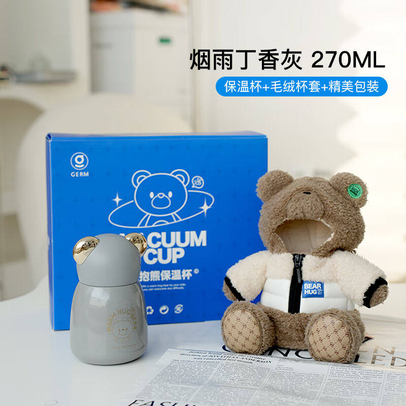 格沵(germ)可爱抱抱熊儿童保温杯毛绒杯套宝宝吸管水杯壶270ML