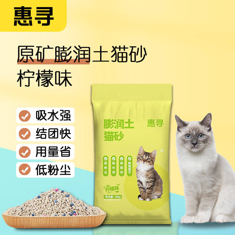 新品惠寻京东自有品牌柠檬味原矿膨润土猫砂20斤低尘快速结团10kg使用感如何?