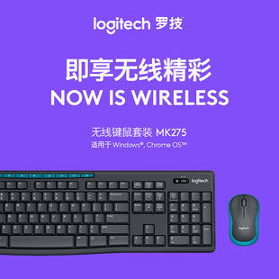 全尺寸 罗技 MK275键鼠套装 Logitech 无线键鼠套装 办公键鼠套装