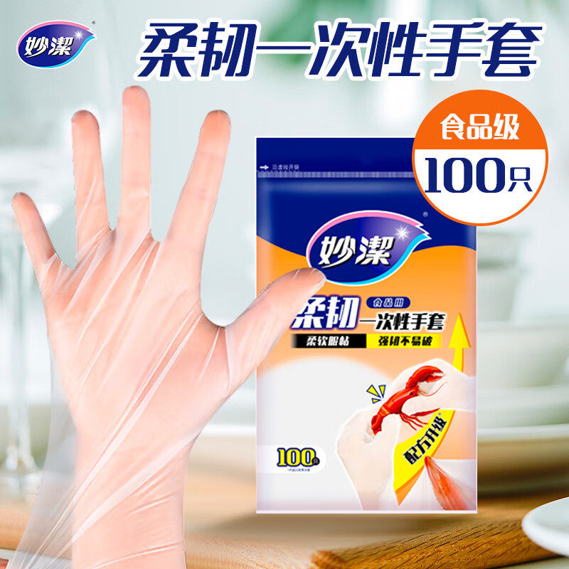 妙洁柔韧一次性手套100只装厨房食品级柔软服帖强韧不易破图片