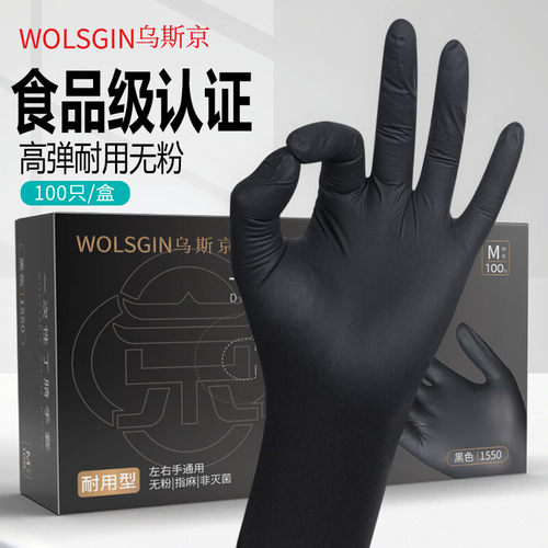 乌斯京(WOLSGIN)一次性手套丁腈橡胶厨房食品级加厚耐用家务丁晴