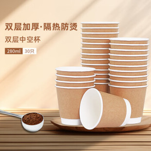 阿熙一次性杯子30只280ml大号咖啡杯纸杯环保无味双层加厚防烫本