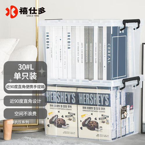 禧仕多塑料收纳盒30#L近直角透明整理箱玩具衣物储物箱小号收纳箱