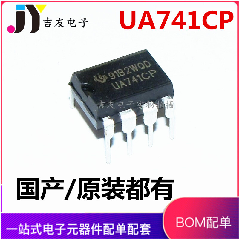 全新国产 UA741 UA741CN UA741CP直插DIP8运算放大器芯片