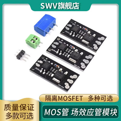 场效应管模块隔离MOSFET MOS管 替代继电器 FR120N/D4184/LR7843