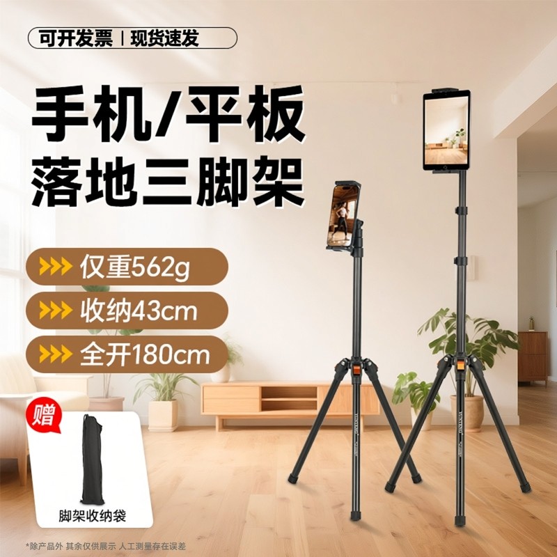 直播平板专用支架落地支撑架三脚架iPad主播支架平板电脑手机二合一