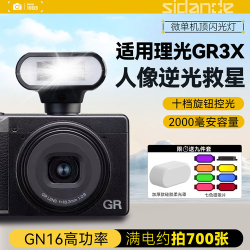 适用理光GR3X微单相机直插闪光灯