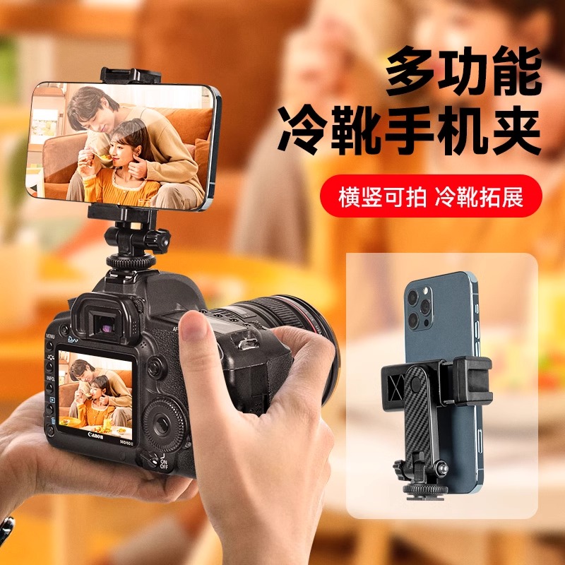 手机夹热靴口相机手机固定支架