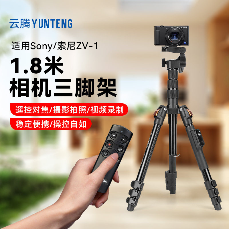 适用SONY索尼ZV-1,ZV-1F,ZV-1M2数码相机支架手持遥控变焦拍照拍视频1.8米户外便捷携带三脚架