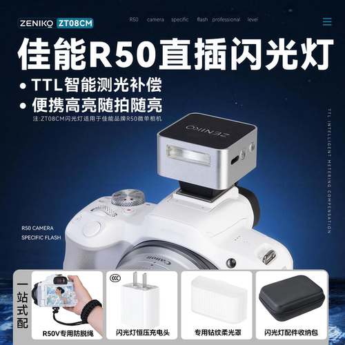 适用佳能R50直插闪光灯TTL闪光灯