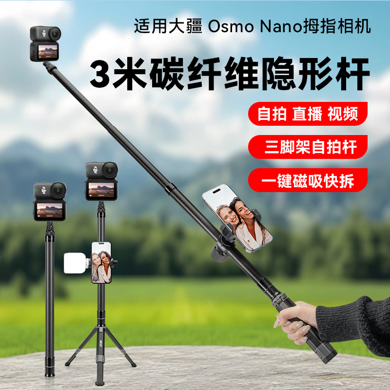 适用大疆NANO拇指运动相机自拍杆