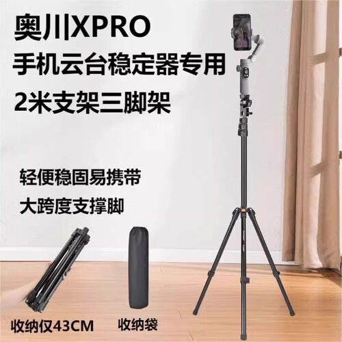 适用奥川V8/S2直播三脚架