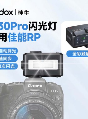 适用佳能eosRP微单相机闪光灯外接闪光灯便携外置机顶灯热靴灯TTL自动测光高速同步闪光灯补光灯人像夜景拍照