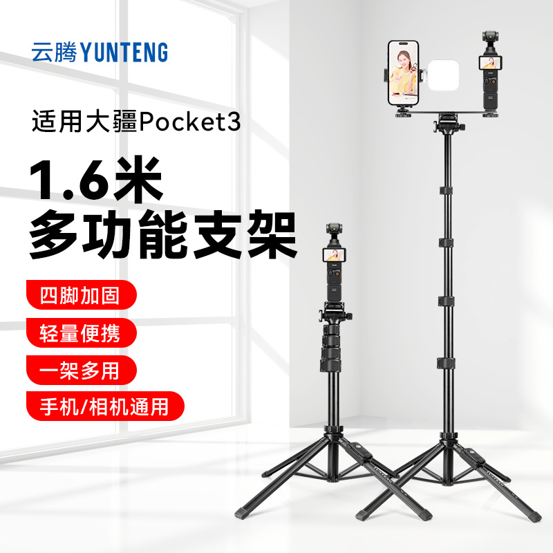 适用大疆pcoket3双机位三脚架