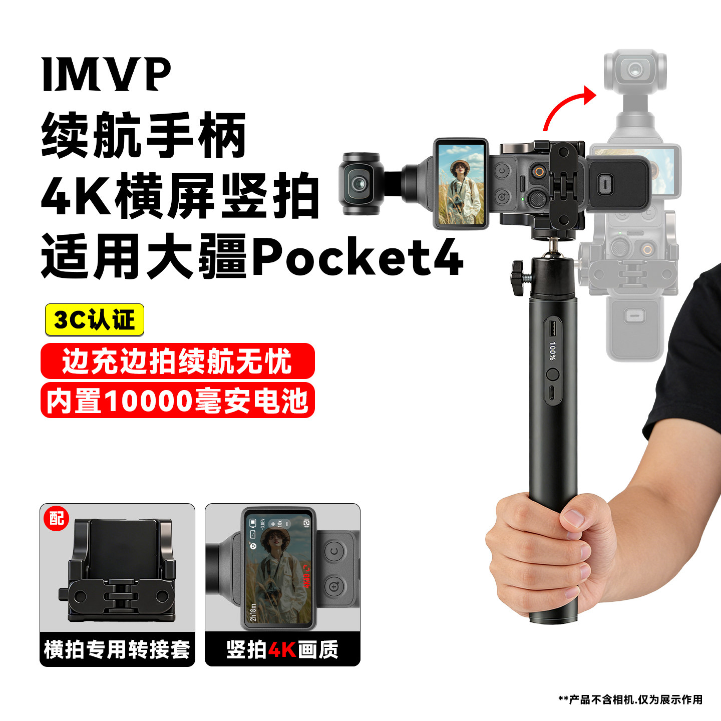 适用大疆pocket4/3相机续航手柄竖屏支架4K竖拍配件Pocket4/3口袋云台相机充电宝户外充电手柄移动电源延长杆