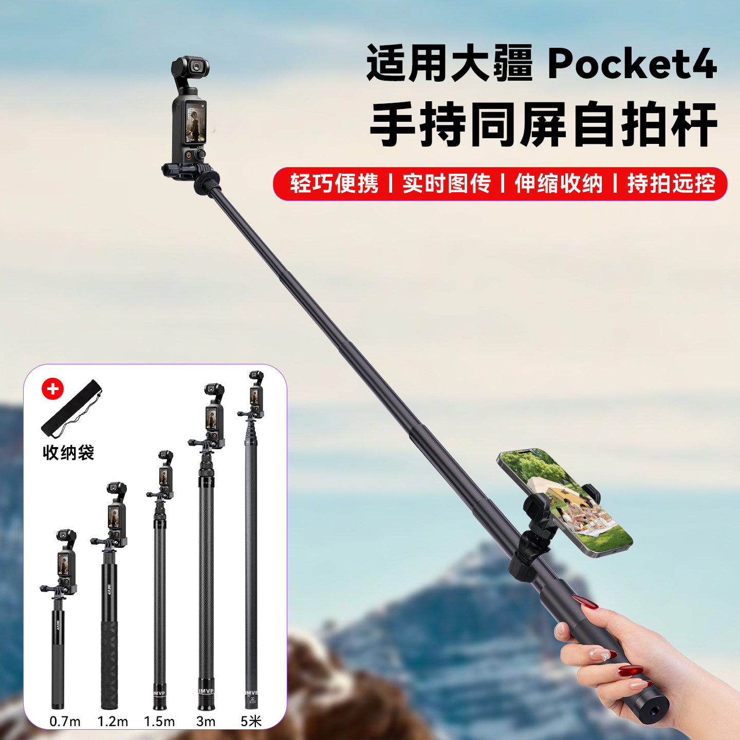 适用大疆Pocket4手机同屏自拍杆