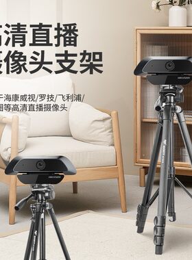 直播摄像头手机三脚架适用海康