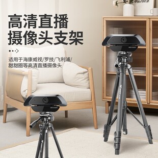 直播摄像头支架三脚架适用罗技C922/C920/海康威视E11/12/DS-V108甜甜圈桌面网课视频会议落地三角架