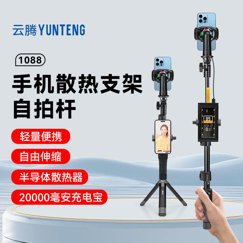 户外手持直播散热器自拍杆支架带2万毫安充电宝半导体散热器降温神器制冷超静音落地可升降三脚架