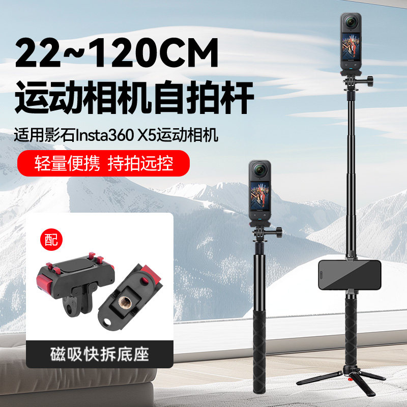 适用影石Insta360 X5全景运动相机120CM自拍杆隐形拍摄Vlog视频户外落地三脚架可伸缩落地便携支架延长杆