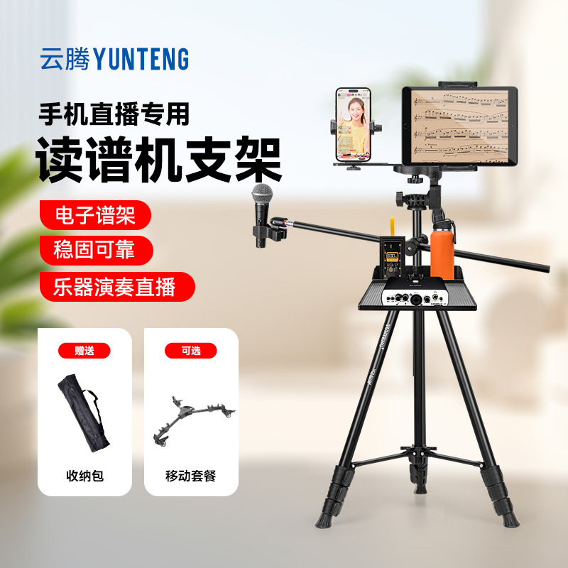 谱机支架阅读乐谱伴奏手机平板电脑二合一落地三脚架室内户外直播