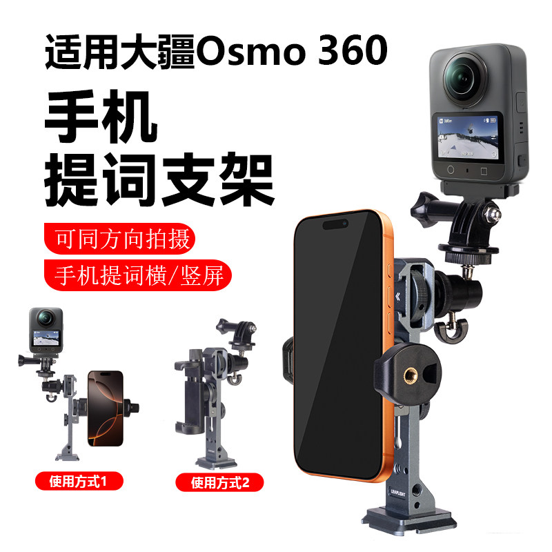 手机提词器支架大疆DJI Osmo 360磁吸快拆配件桌面双面直播专用口播手持录制视频手机夹拍摄双机位字幕教学