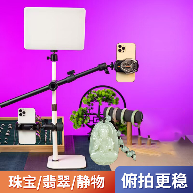 俯拍更稳】桌面手机支架珠宝翡翠和田玉本命佛玉石吊坠抖音快手直播间可升降调节伸缩支架补光灯