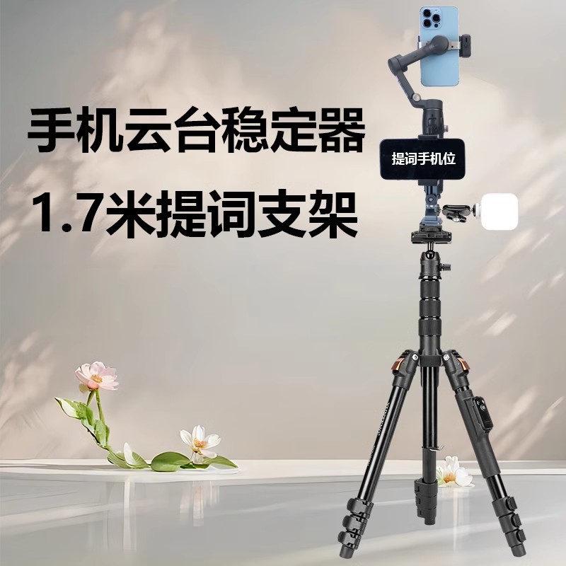 1.7米手机云台稳定器提词器支架适用大疆DJI Osmo Mobile7 7P专用口播手持录制视频双机位字幕教学落地三脚架