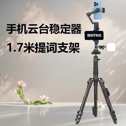 1.7米手机云台稳定器提词器支架适用大疆DJI Osmo Mobile7 7P专用口播手持录制视频双机位字幕教学落地三脚架