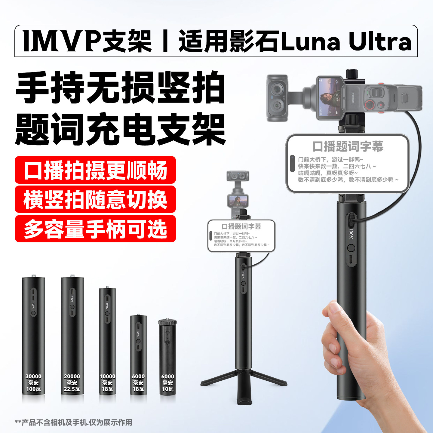 适用影石Luna ultra配件提词器充电手持支架无损竖拍题词器续航手柄支架云台相机题词器支架充电手柄横屏竖拍
