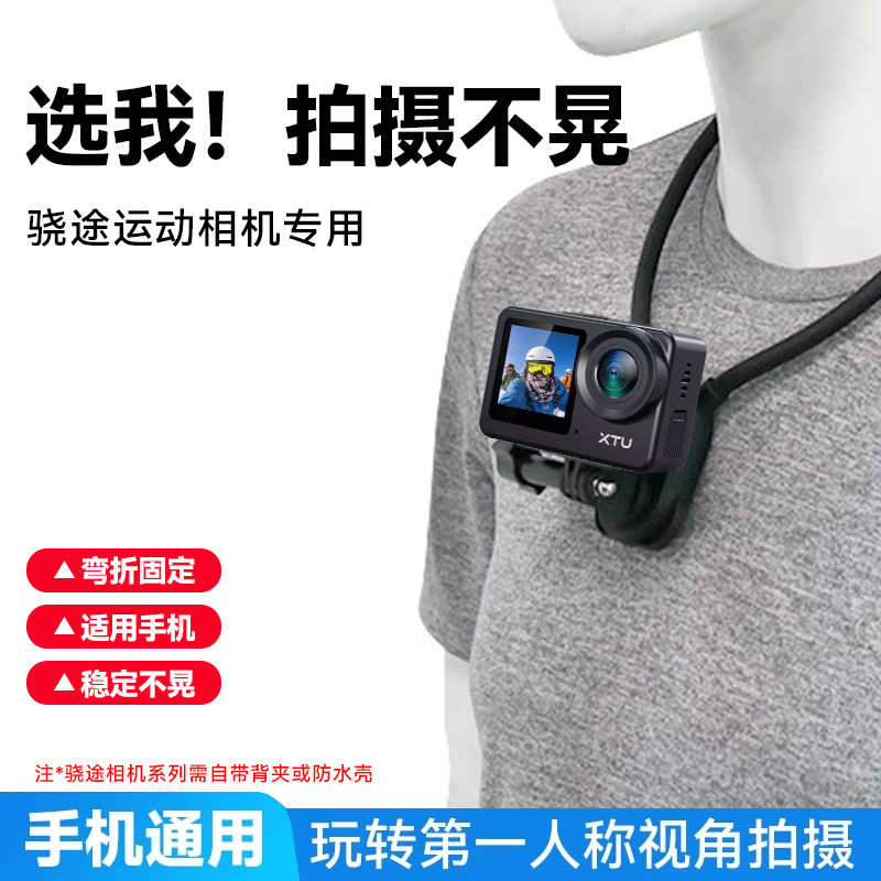 第一人称运动相机胸前固定支架适用骁途S6pro/S6/X3相机挂脖支架vlog拍摄防抖支架第一视角记录仪支架配件 - 实物图