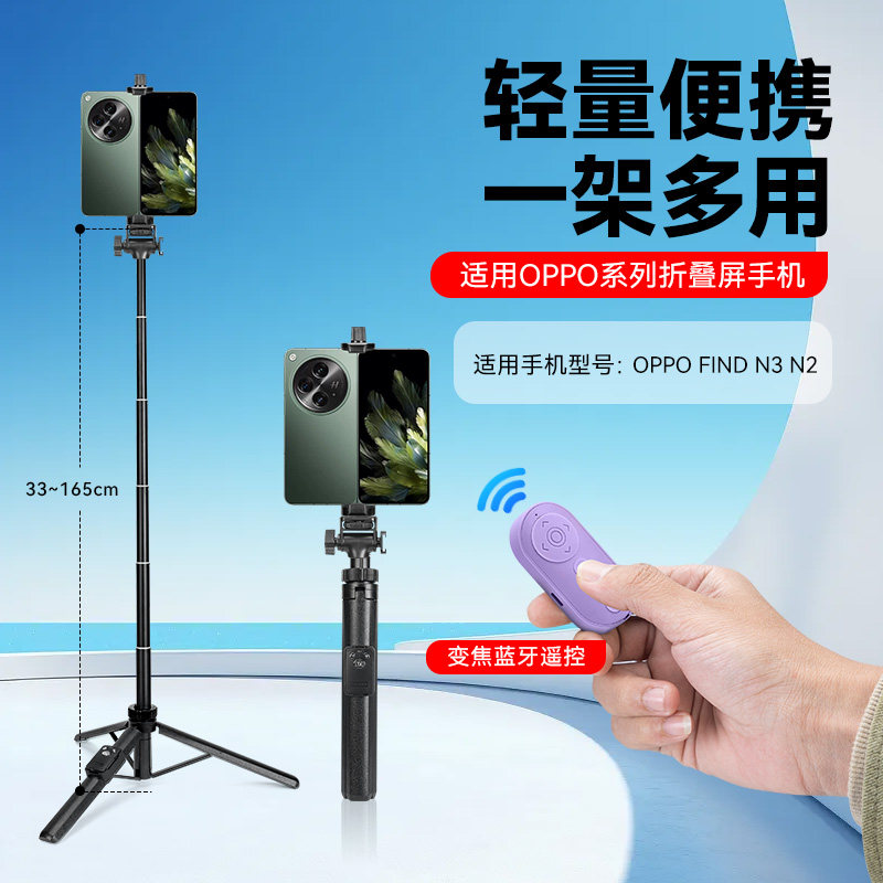 折叠屏手机自拍杆延长杆适用OPPO Find N3  N2平板手机支架三脚架角架落地支撑架便携手持落地