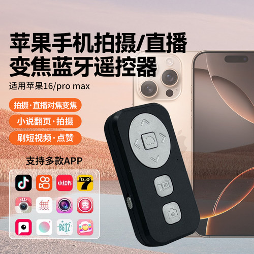 抖音直播画面放大缩小变焦遥控器