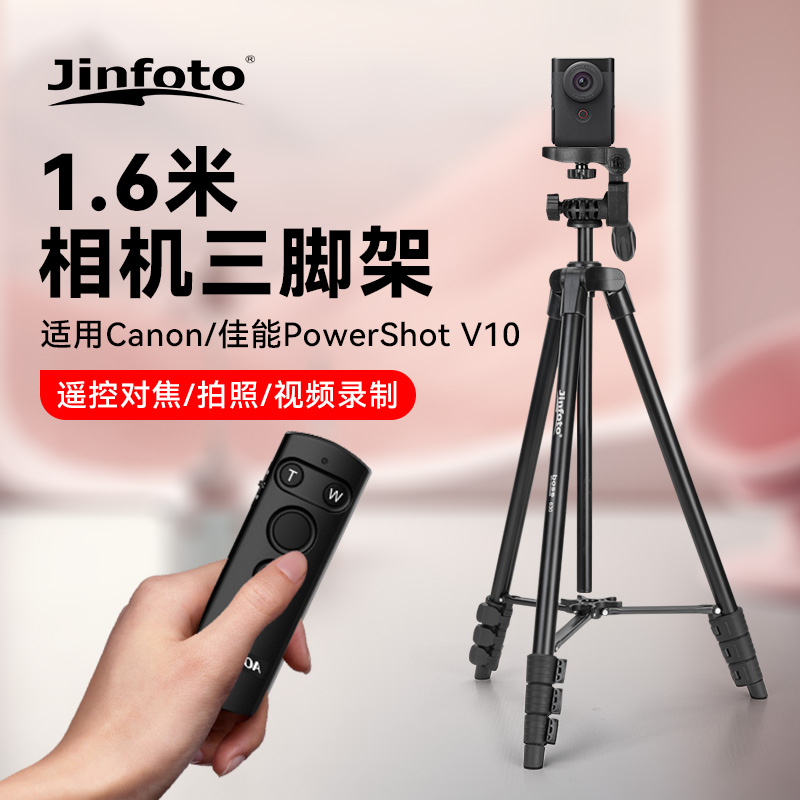 1.6米便携三脚架微单反相机手机摄像直播落地支架适用佳能PowerShot V10 vlog4K摄像旅游数码相机蓝牙遥控器