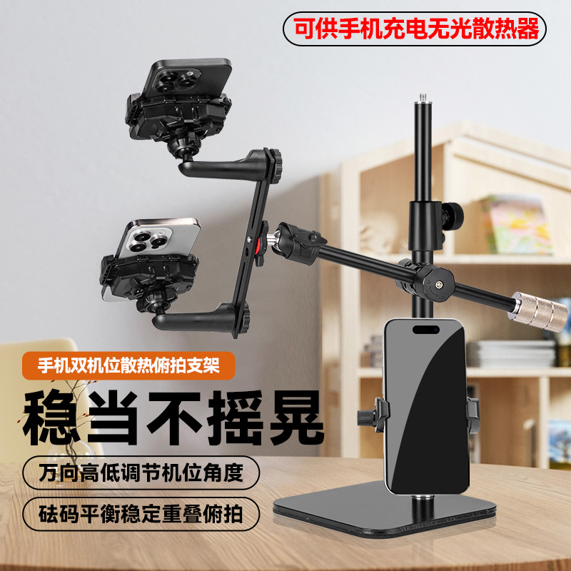 桌面重叠手机散热器降温直播补光灯金属支架多角度调节俯拍上下多平台双层多机位特写珠宝玛瑙手串黄金首饰
