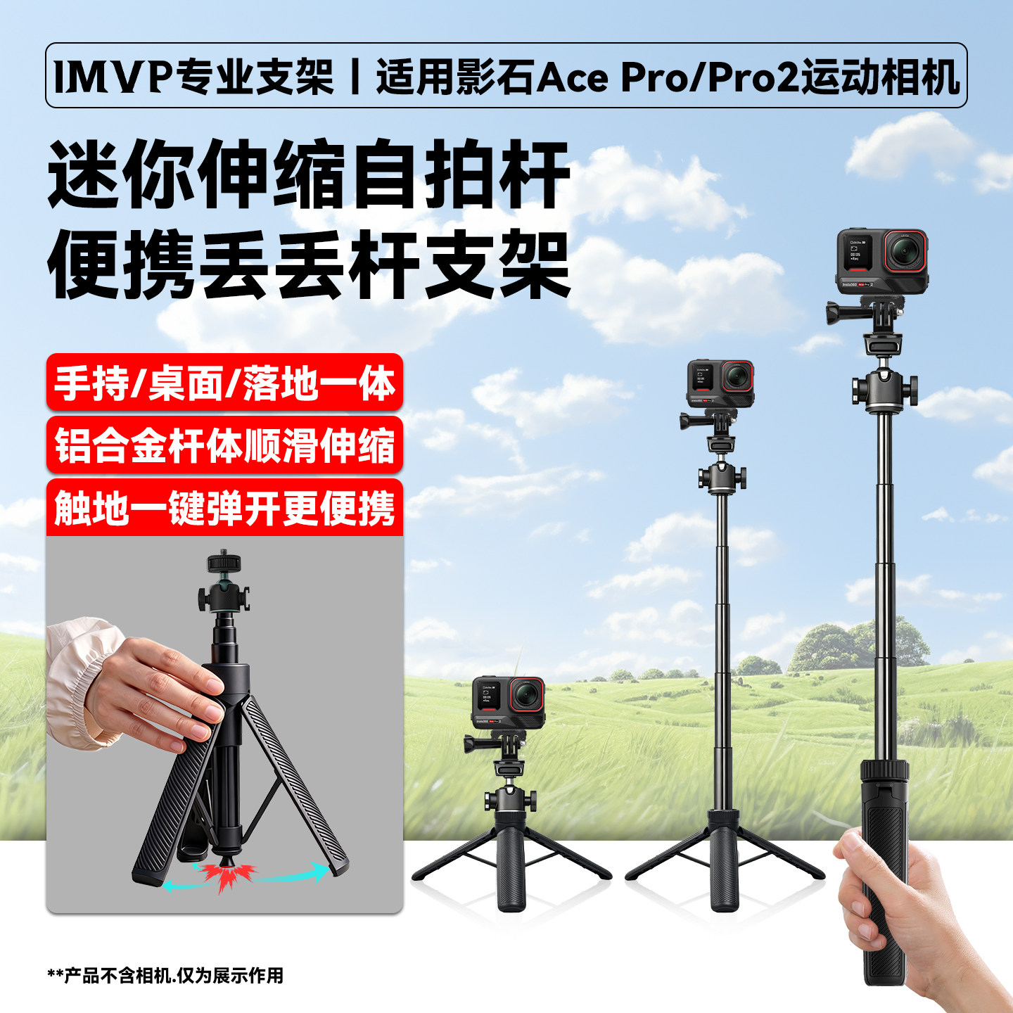 户外拍摄手持杆自拍杆使用Insta360影石Ace Pro/ Pro2运动相机配件桌面三脚架支架迷你便携伸缩加长杆手柄图片