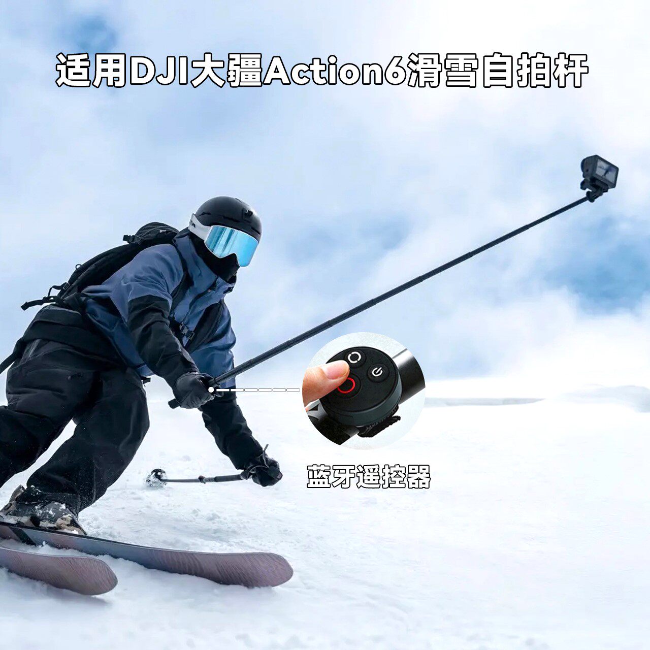 适用DJI大疆Acrion6滑雪自拍杆手持隐形自拍杆户外拍摄延长杆运动相机配件支架