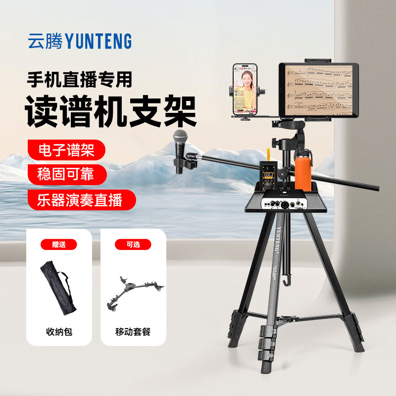 读谱机支架乐器直播专用手机平板电脑二合一户外室内落地三脚架