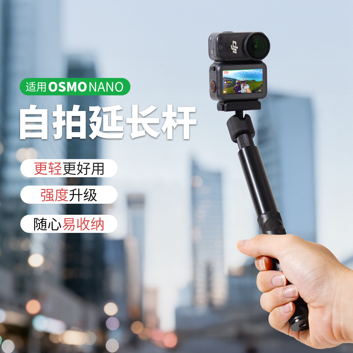 适用大疆OsmoNano自拍杆伸缩杆