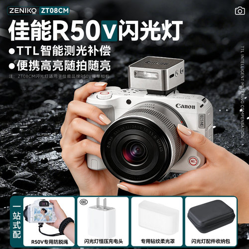 适用佳能R50v相机外接闪光灯