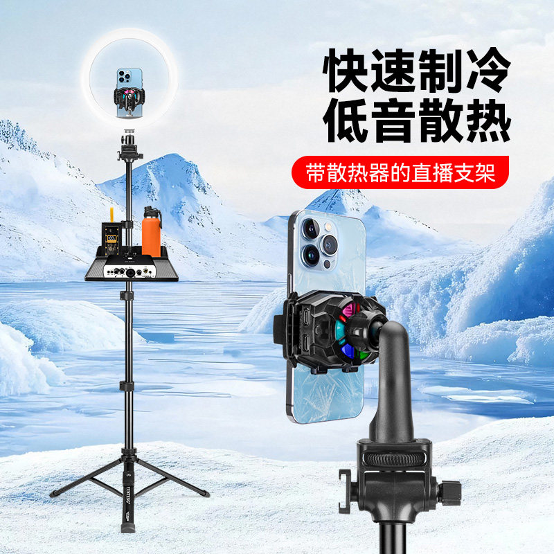 直播专用】手机散热器支架专用半导体制冷降温神器散热器一体支架网红直播三脚架