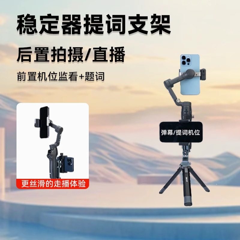 全金属提词支架适用大疆Osmo Mobile 7P/7 OM6提词器支架桌面手持落地口播短视频录制VLOG拍摄自拍便携题词器