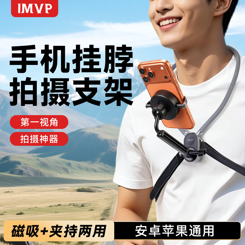 手机挂脖拍摄骑行磁吸懒人神器
