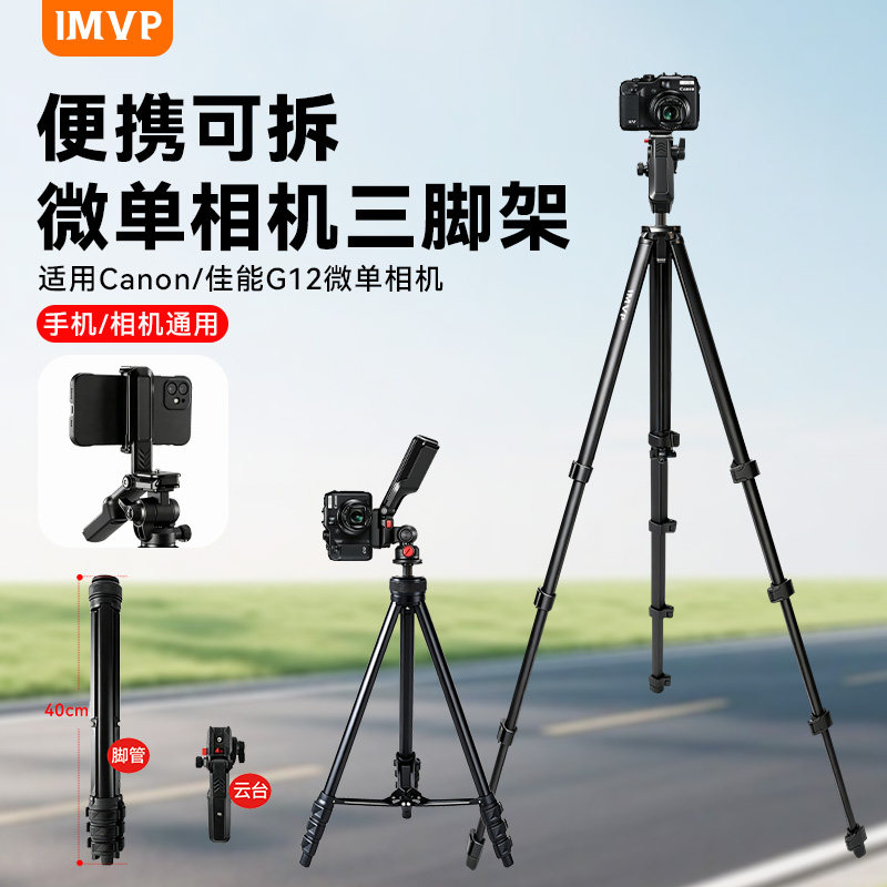 适用Canon/佳能G12微单相机/手机双机位脚架可拆卸便携演唱会三脚架加固超稳轻便